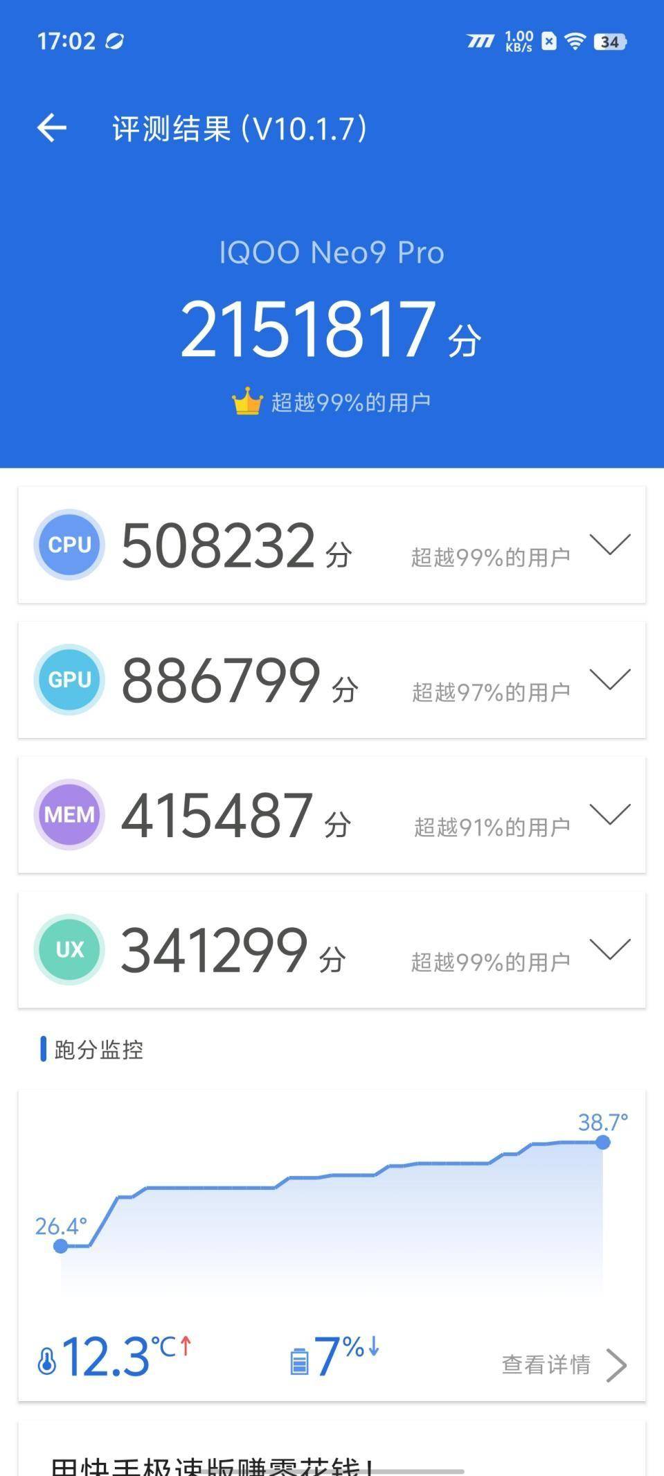 发评测 3000元价位手感最好的“游戏机”j9九游会网站iQOO Neo9 Pro首(图18)